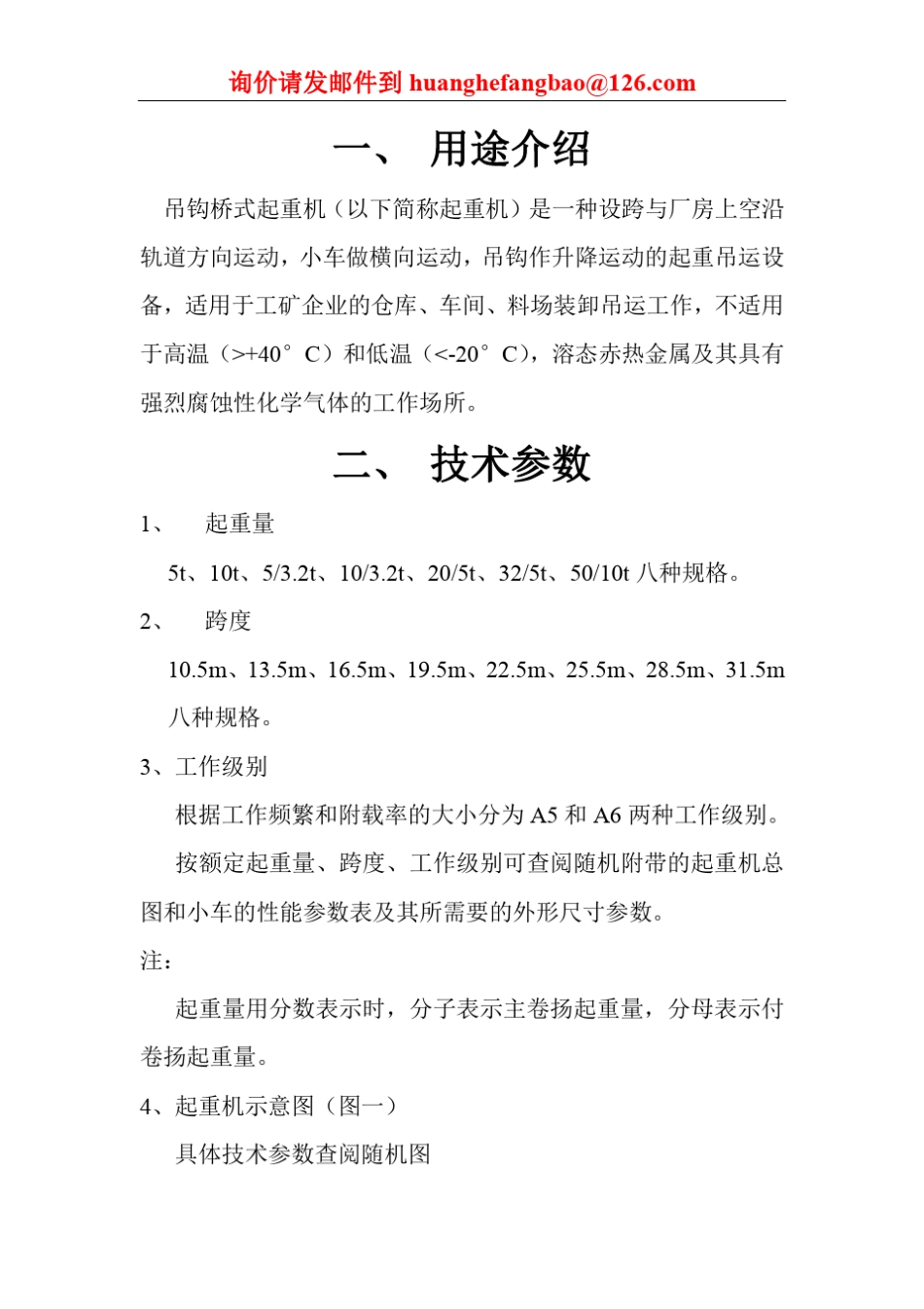 双梁桥式起重机_第3页