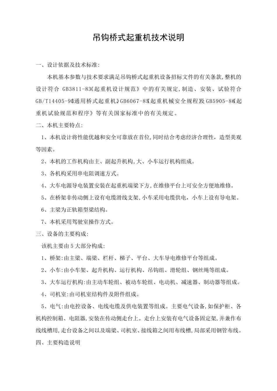 双梁桥式起重机技术说明_第2页