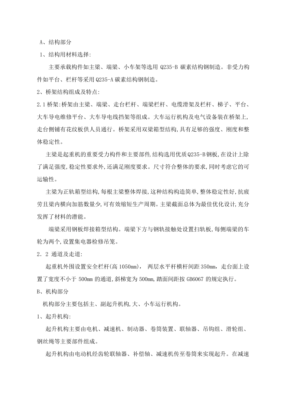 双梁桥式起重机技术说明_第3页