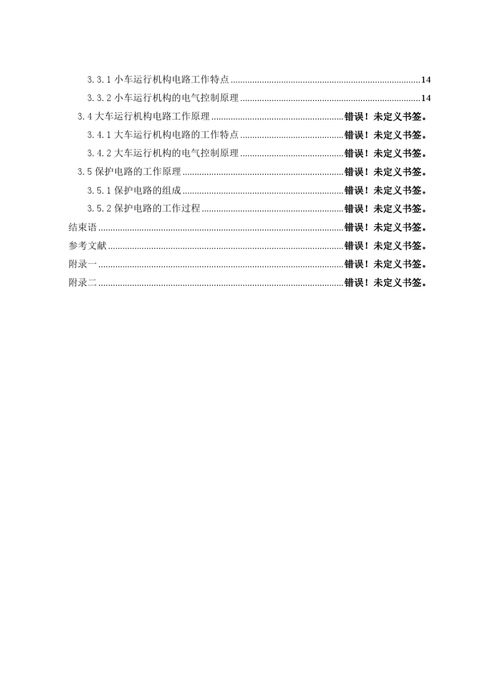 双梁桥式起重机电气控制部分_第2页