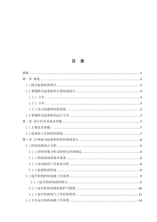 双梁桥式起重机电气控制部分
