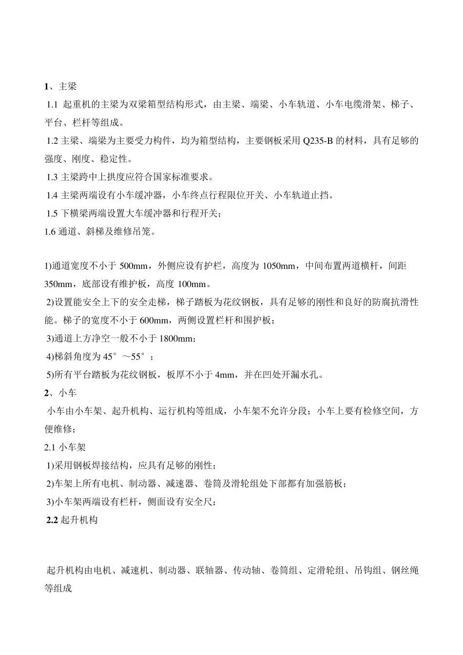 双梁起重机结构概述_第2页