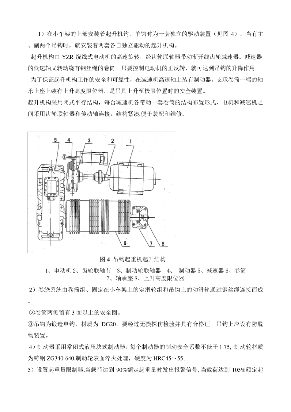 双梁起重机结构概述_第3页