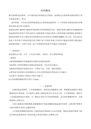 双梁起重机结构概述