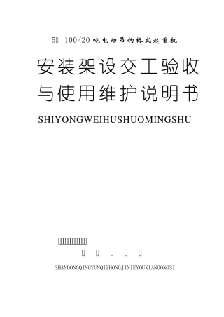 双梁起重机说明书