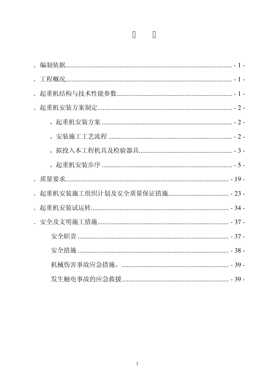 双梁门式起重机安装施工方案_第2页