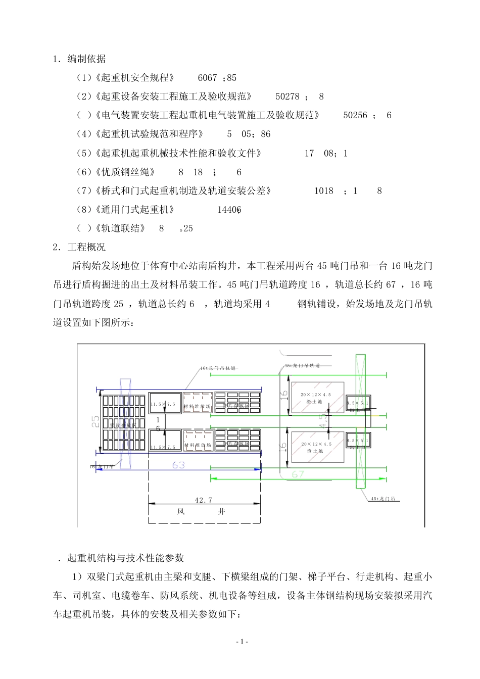 双梁门式起重机安装施工方案_第3页