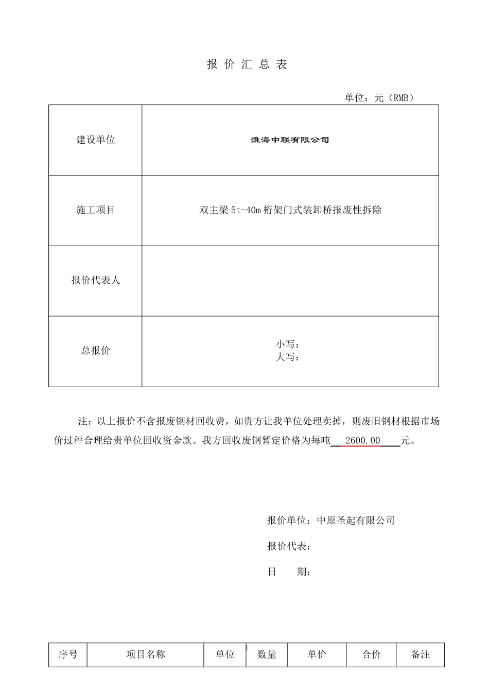 双梁门式起重机拆除施工方案_第1页