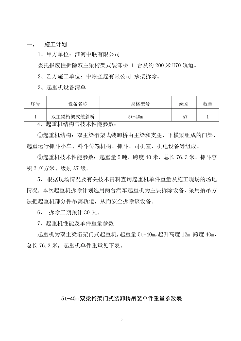 双梁门式起重机拆除施工方案_第3页