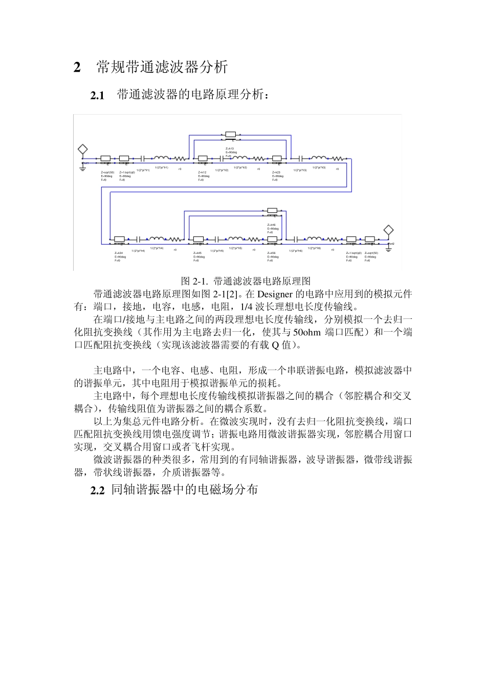 双模滤波器分析报告_第2页