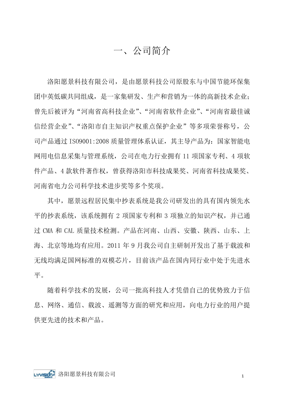 双模集抄系统简介_第2页