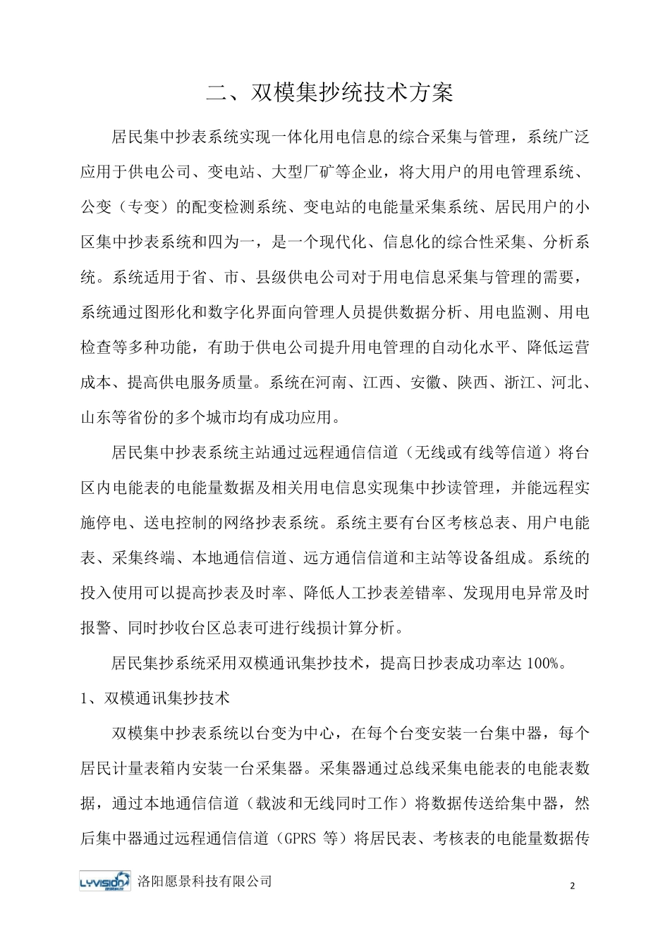 双模集抄系统简介_第3页