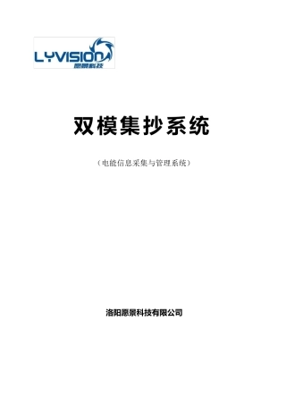双模集抄系统简介