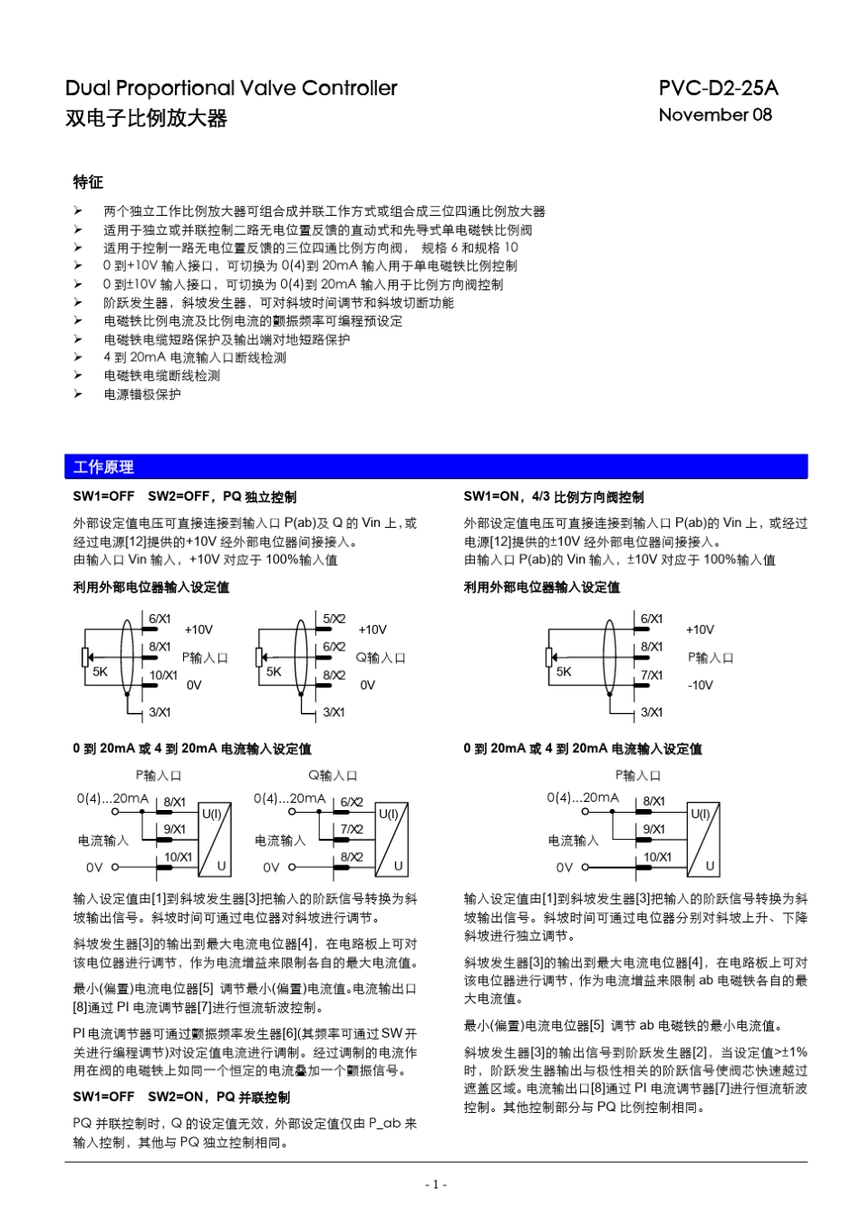 双比例放大器PVCD225AManualBY_第1页