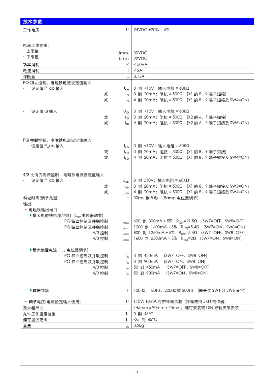 双比例放大器PVCD225AManualBY_第2页