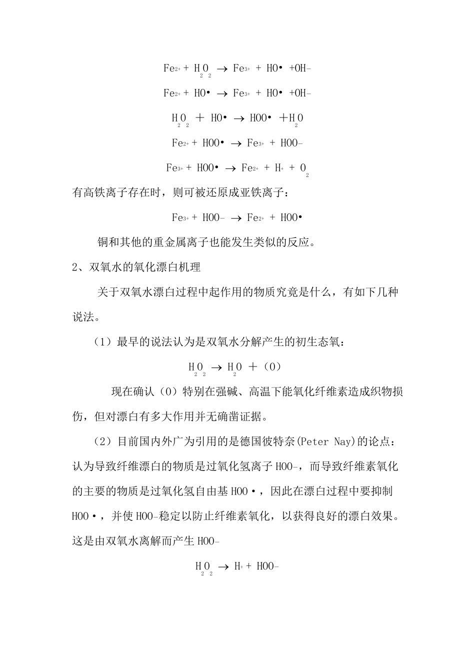 双氧水的性质_第2页