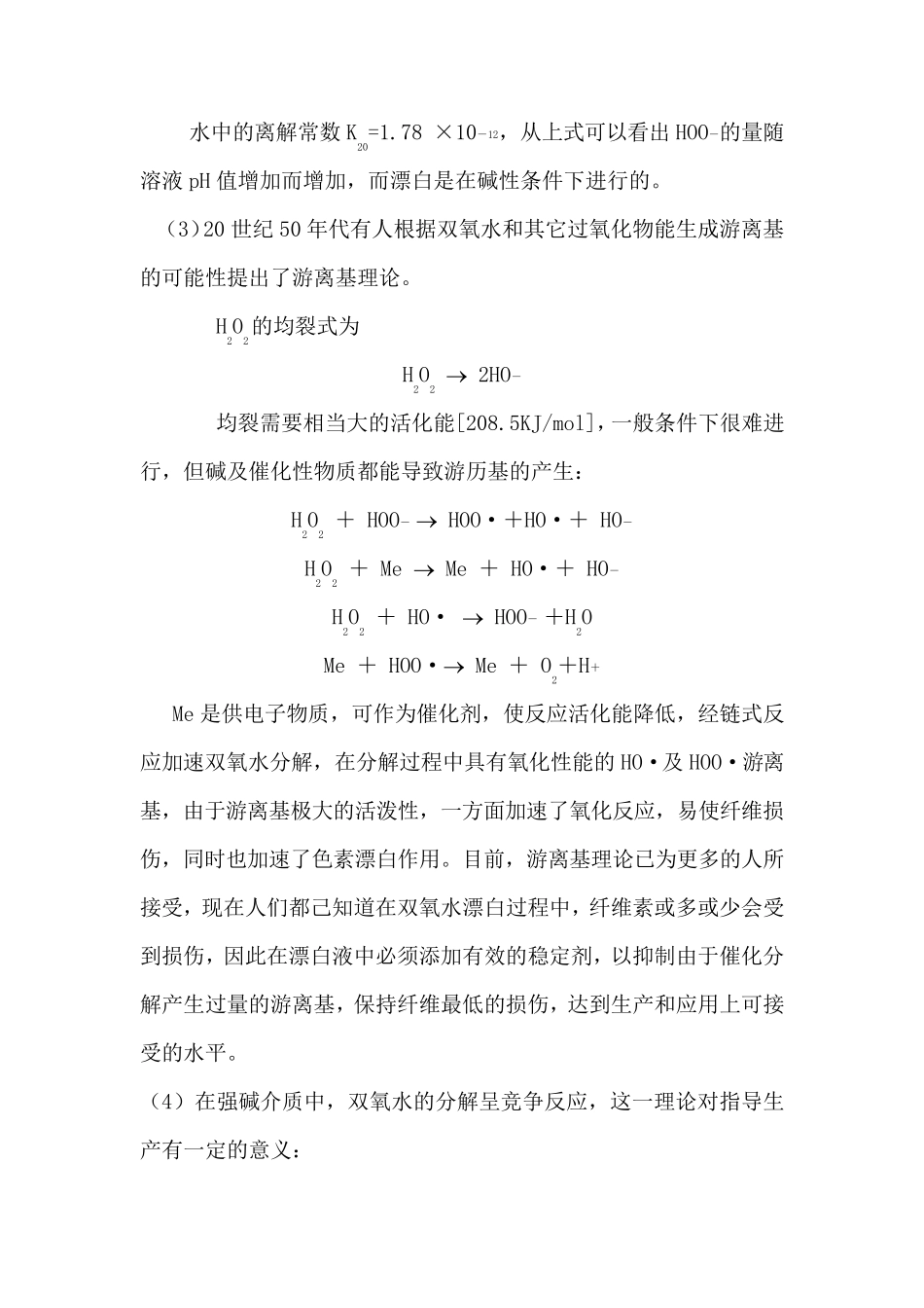 双氧水的性质_第3页