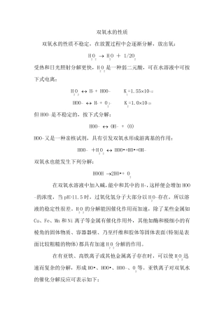 双氧水的性质