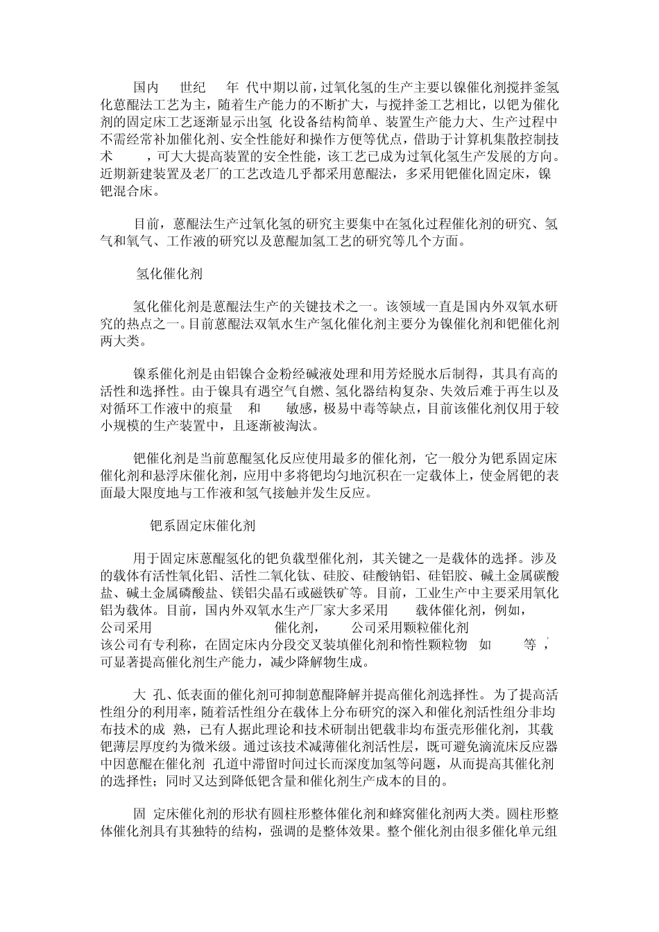 双氧水调研报告_第2页
