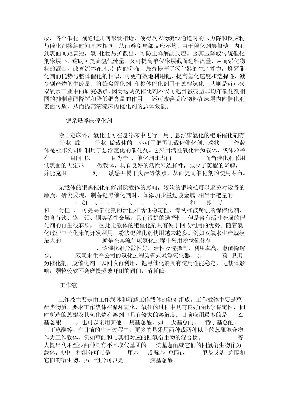 双氧水调研报告_第3页