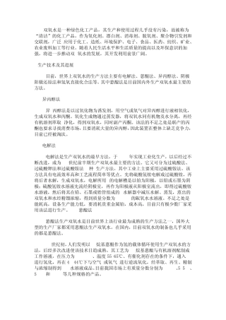 双氧水调研报告