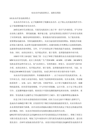 双水内冷发电机故障分析及预防