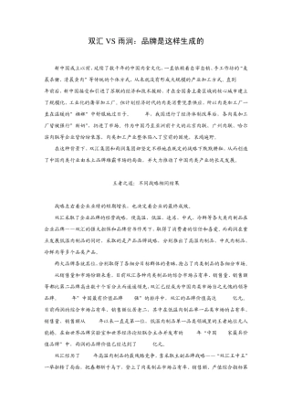 双汇VS雨润