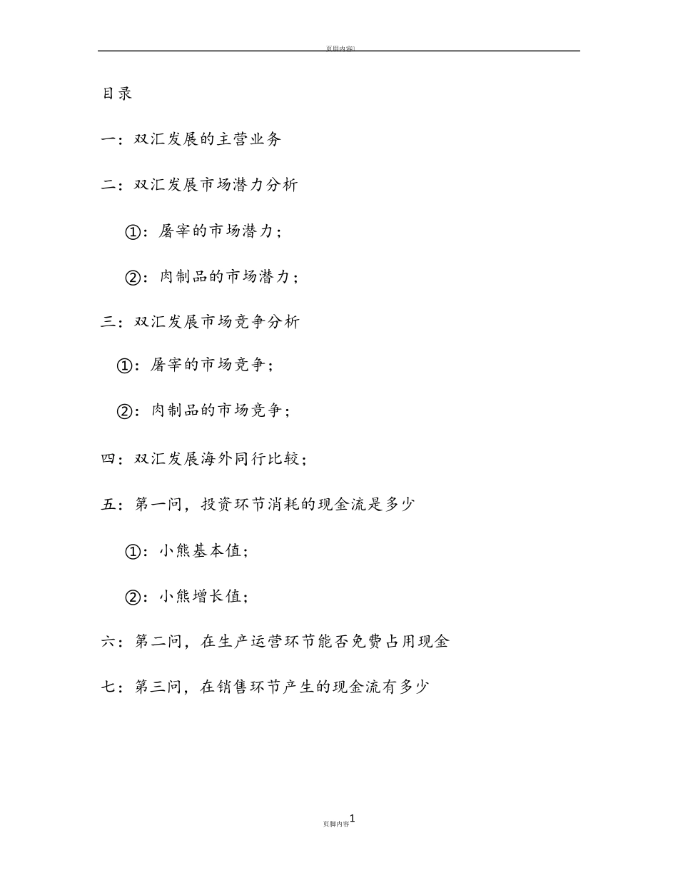 双汇发展分析报告上篇_第1页