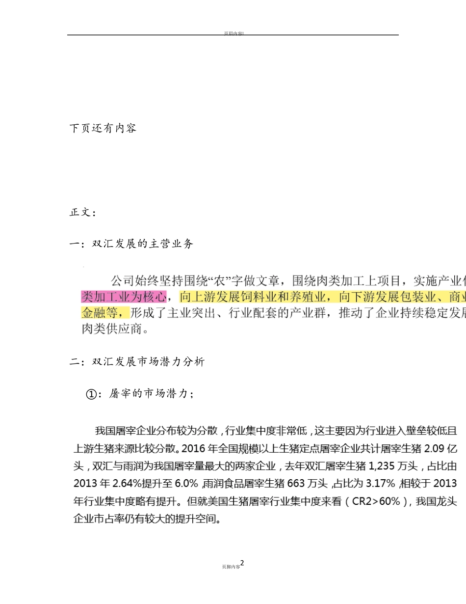 双汇发展分析报告上篇_第2页