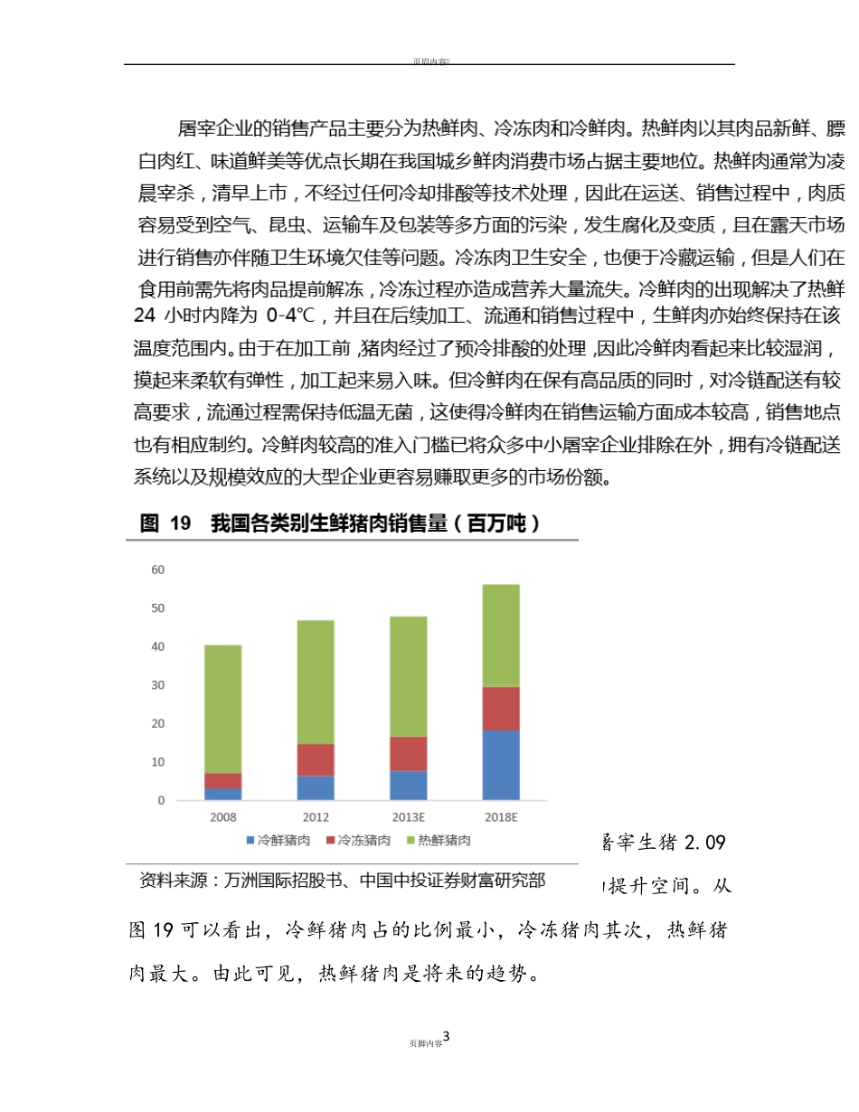 双汇发展分析报告上篇_第3页