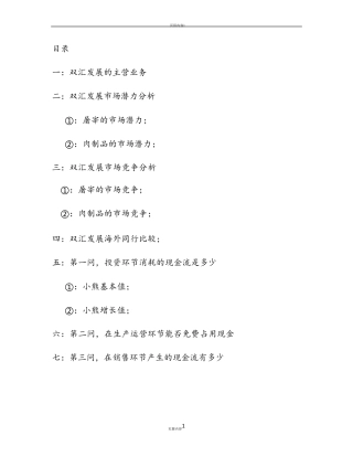 双汇发展分析报告上篇