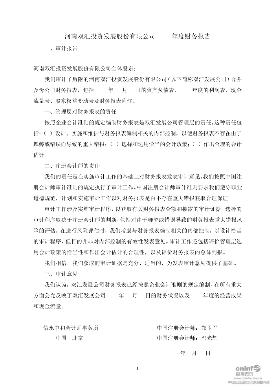 双汇发展：2010年年度审计报告20110429_第1页