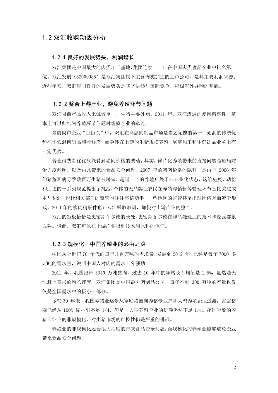 双汇收购Smithfield_第2页