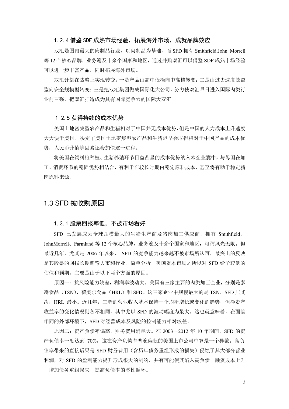 双汇收购Smithfield_第3页