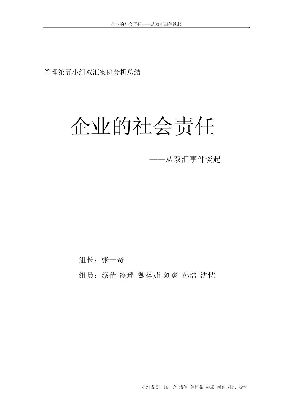 双汇案例分析与总结_第1页