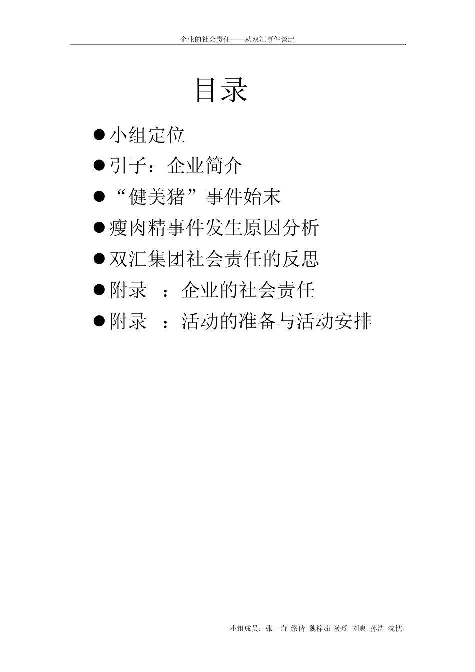 双汇案例分析与总结_第2页