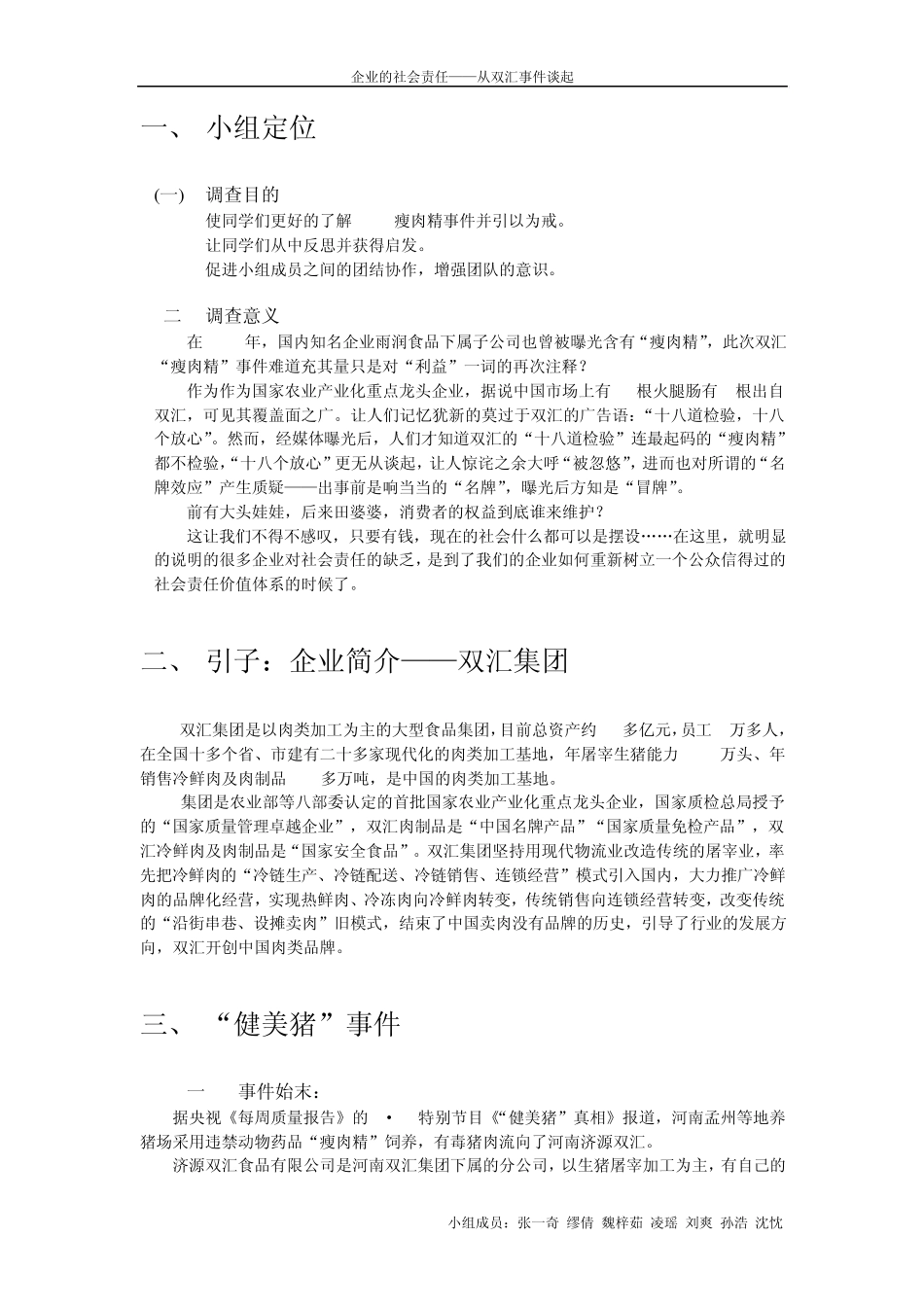 双汇案例分析与总结_第3页