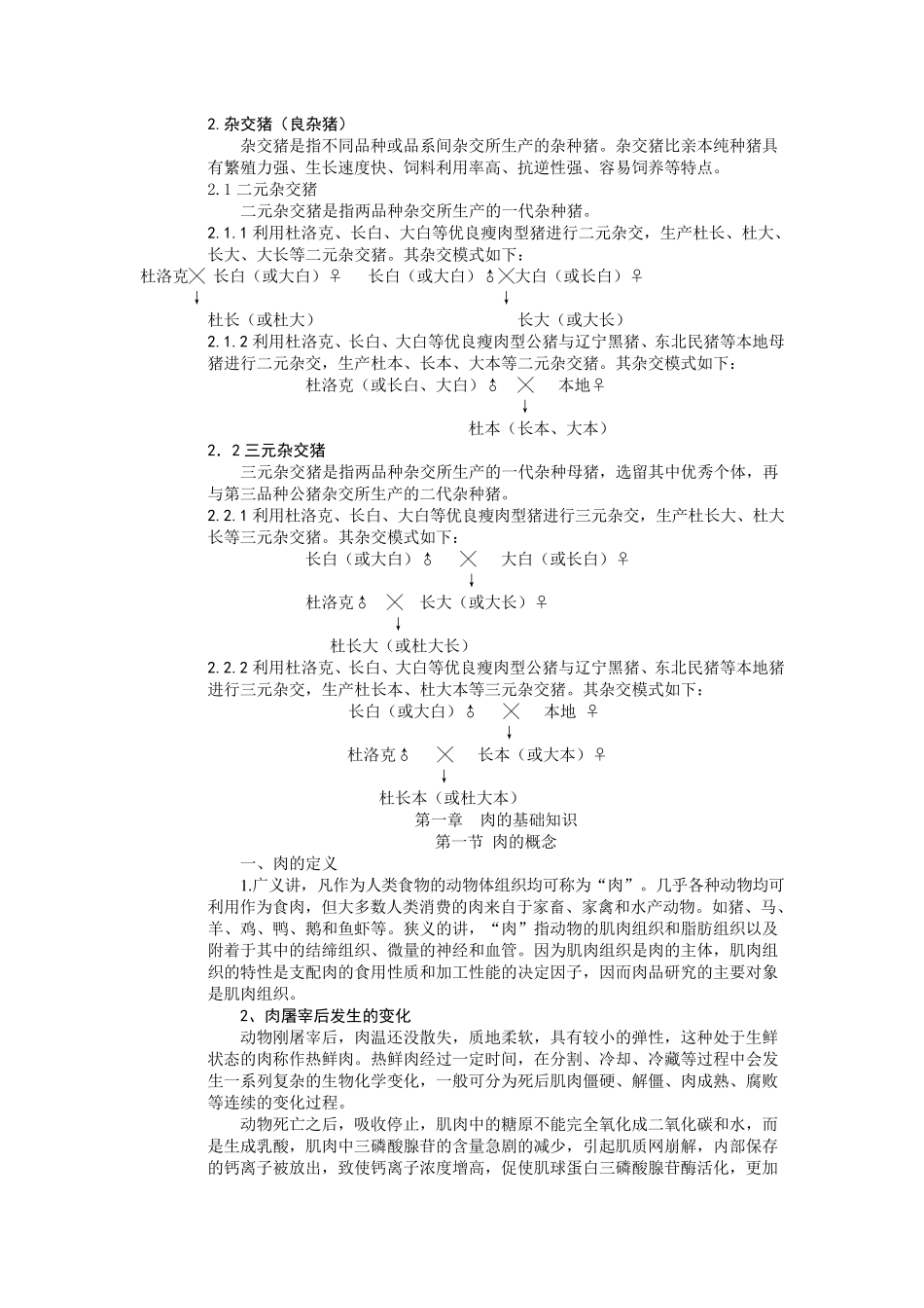 双汇生猪屠宰知识手册(屠宰厂必备知识)_第2页