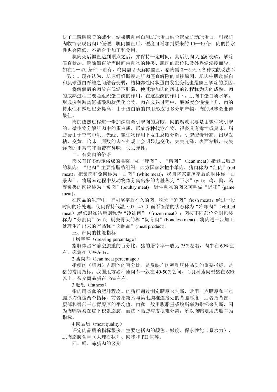 双汇生猪屠宰知识手册(屠宰厂必备知识)_第3页