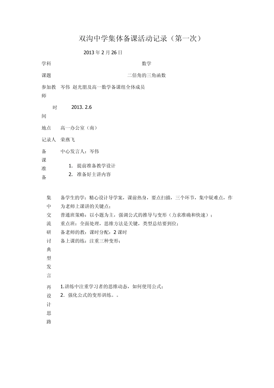 双沟中学高一数学集体备课活动记录_第1页
