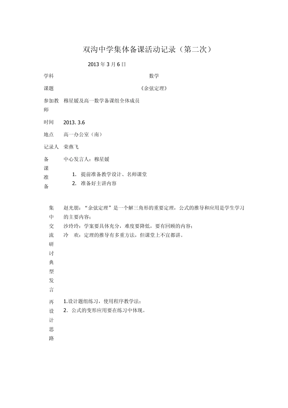 双沟中学高一数学集体备课活动记录_第2页