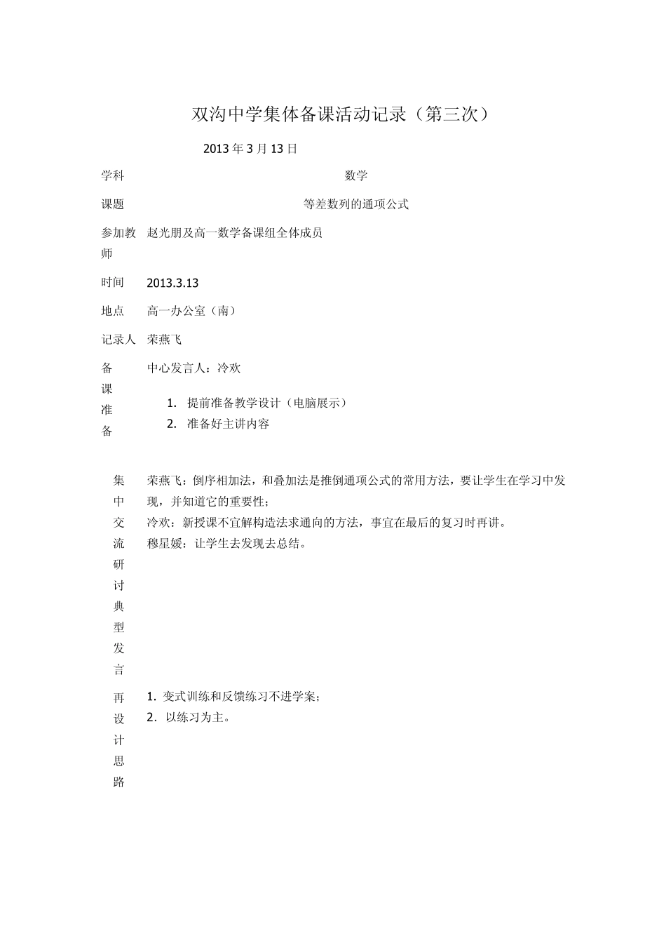 双沟中学高一数学集体备课活动记录_第3页