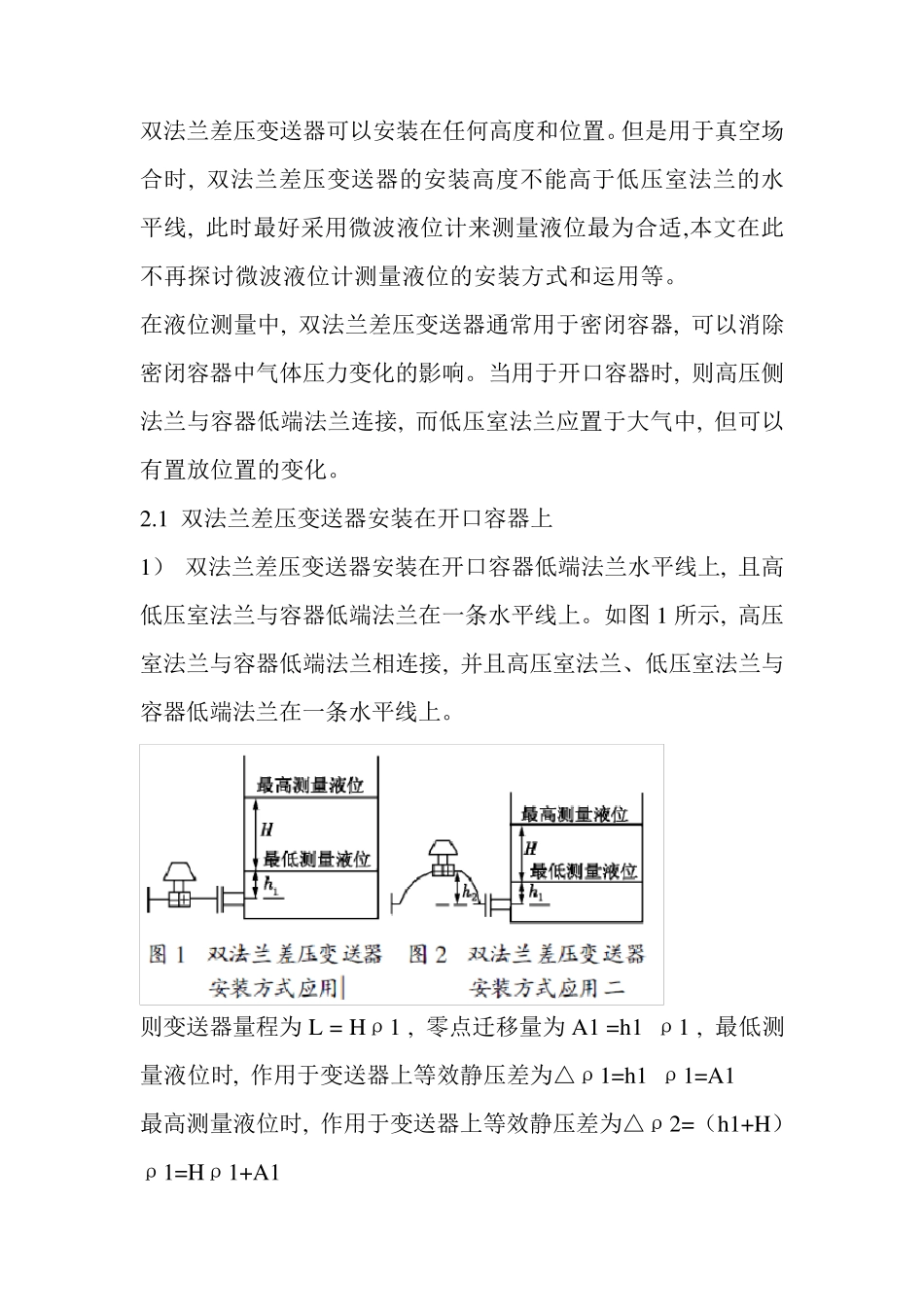 双法兰差压变送器液位测量校验全面解析_第2页
