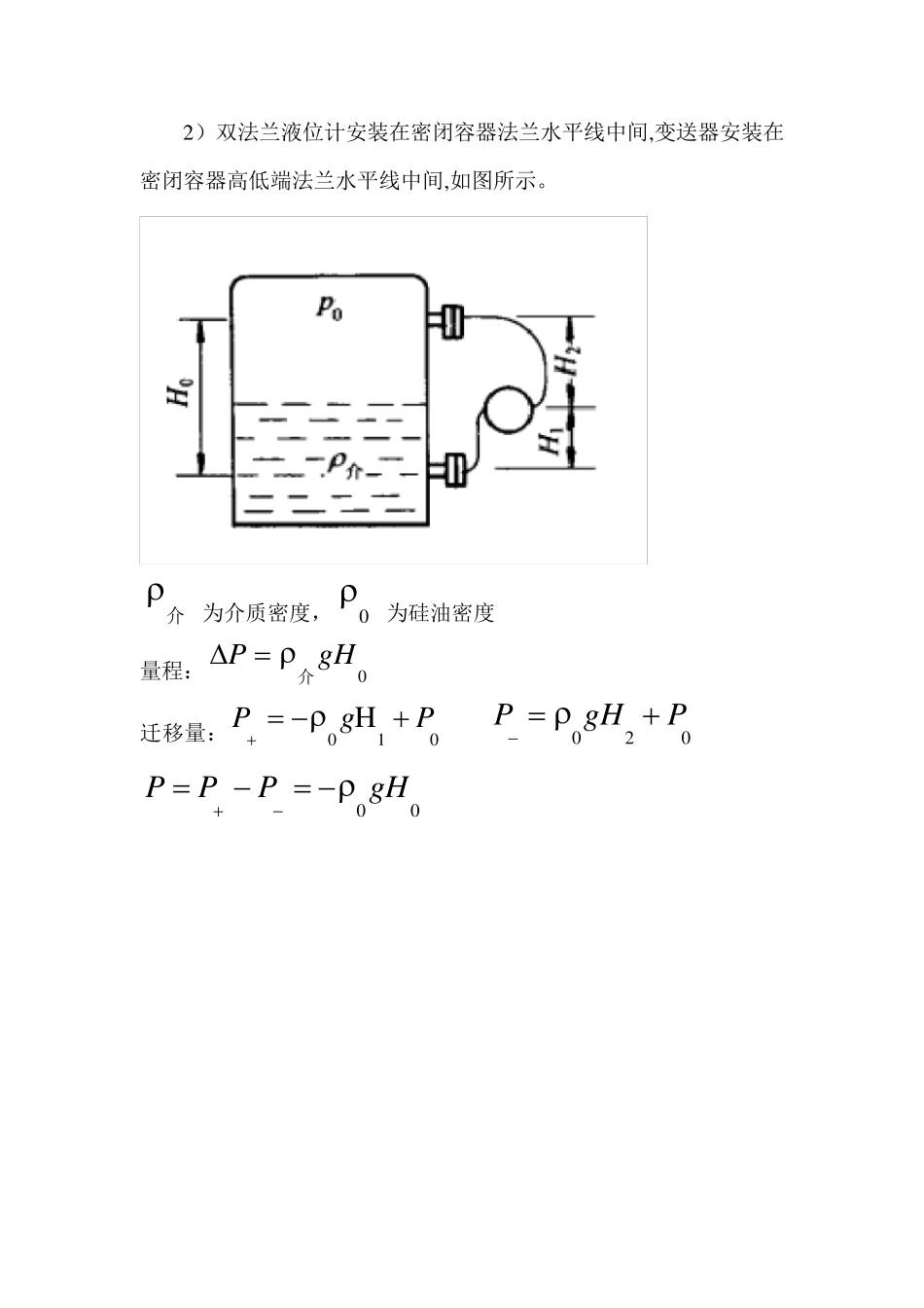 双法兰液位计量程及迁移量计算和日常维护_第2页