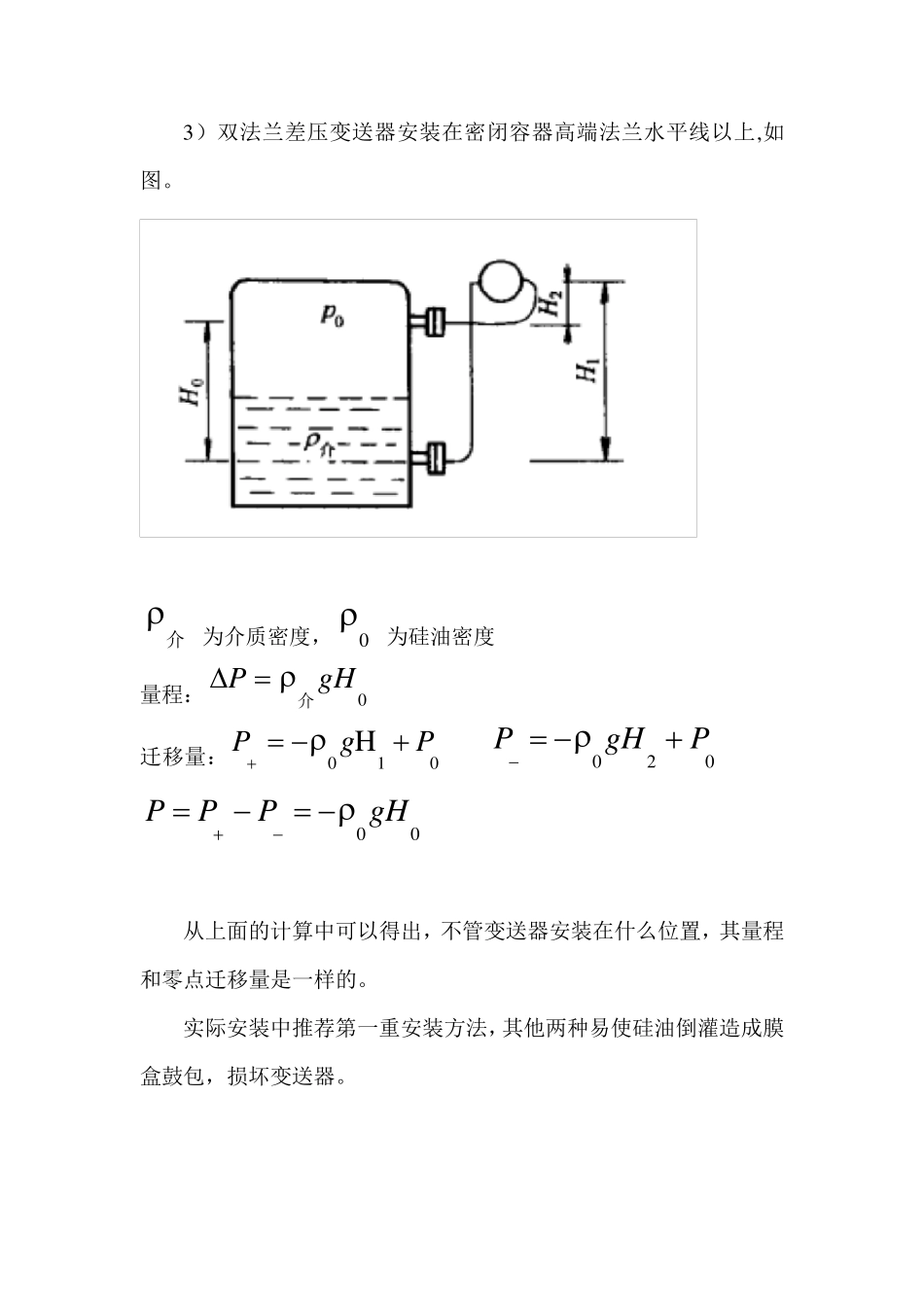 双法兰液位计量程及迁移量计算和日常维护_第3页