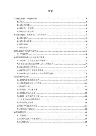双活塞杆双作用活塞式液压缸结构设计