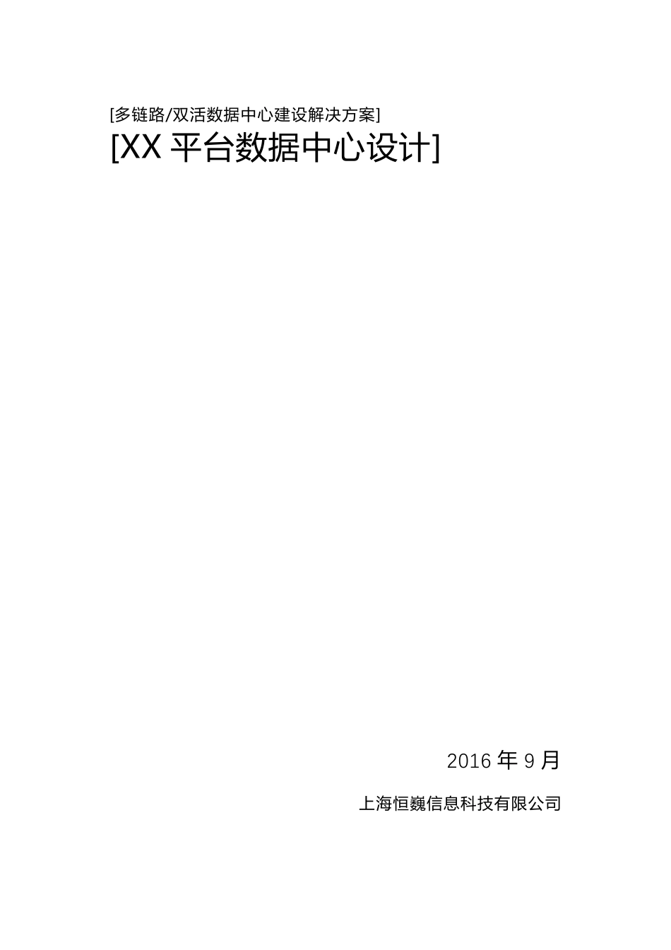 双活数据中心方案_第1页