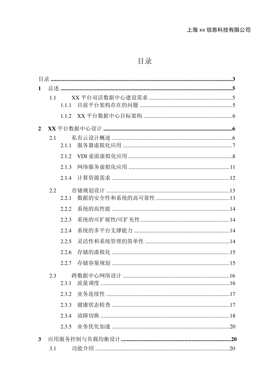 双活数据中心方案_第3页