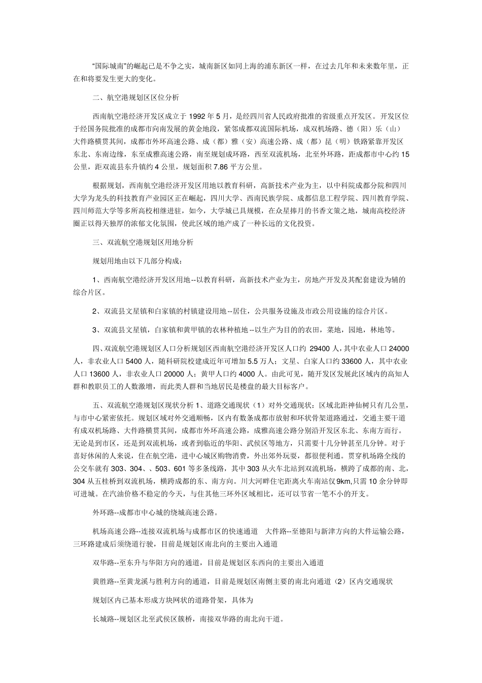 双流航空港区域总体分析报告_第2页