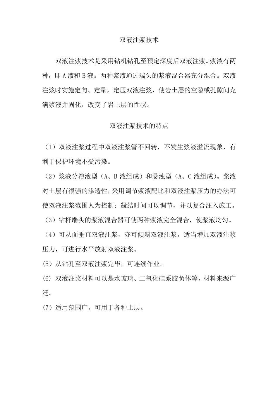 双液注浆技术_第2页